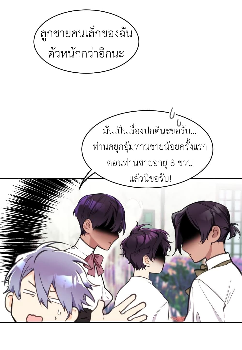 อ่านการ์ตูน Lotto Princess 4 ภาพที่ 11