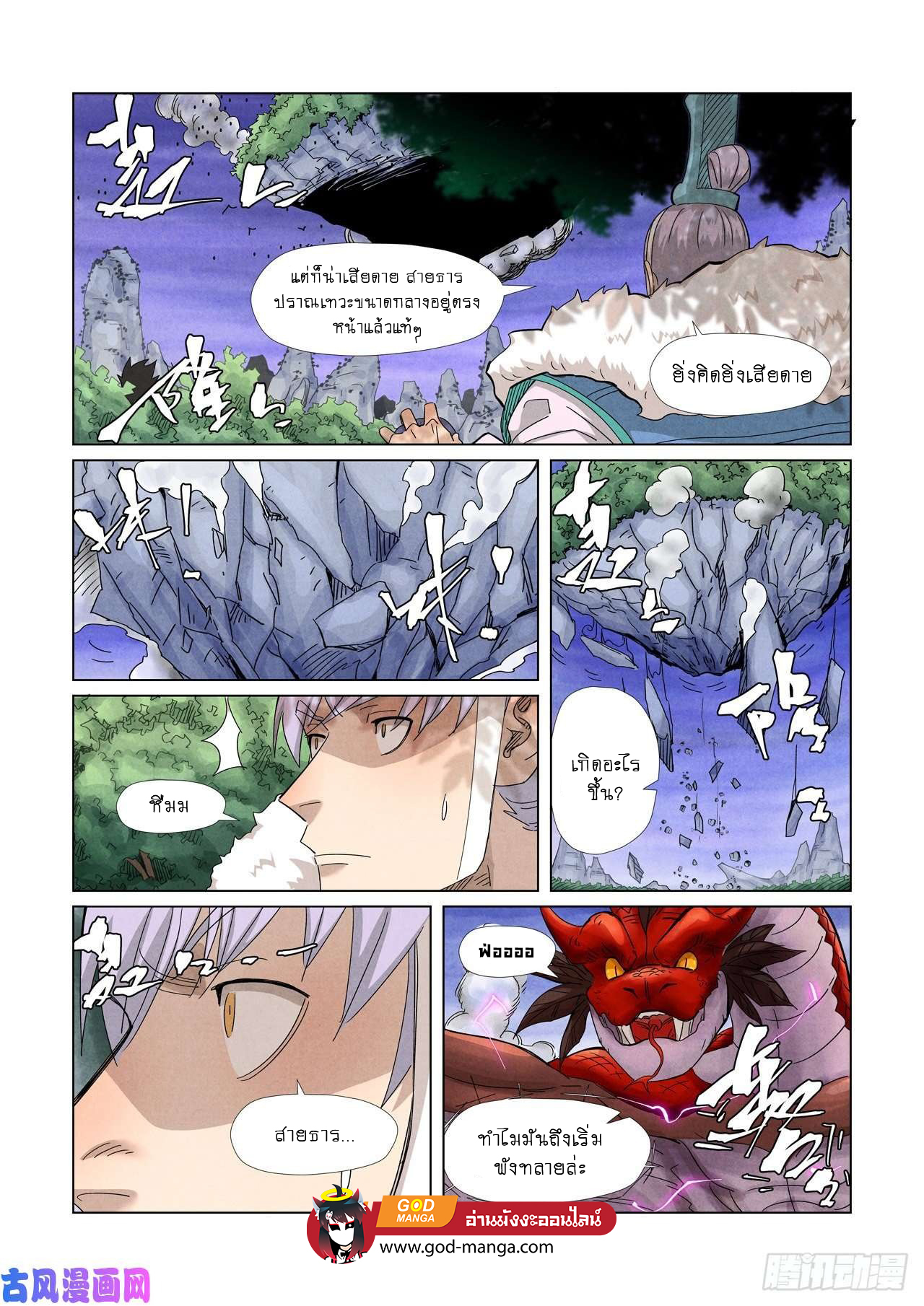 อ่านการ์ตูน Tales of Demons and Gods 358 ภาพที่ 17