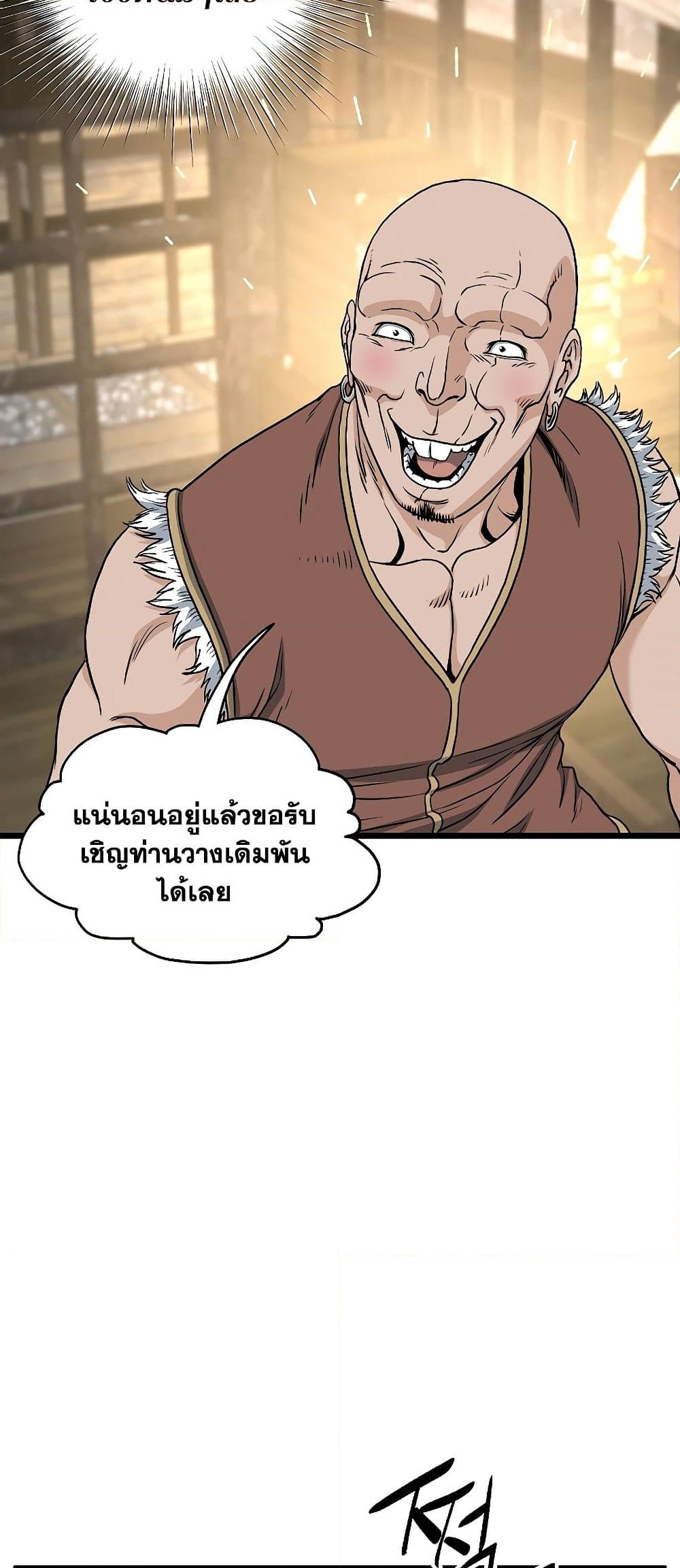 อ่านการ์ตูน Murim Login 161 ภาพที่ 72