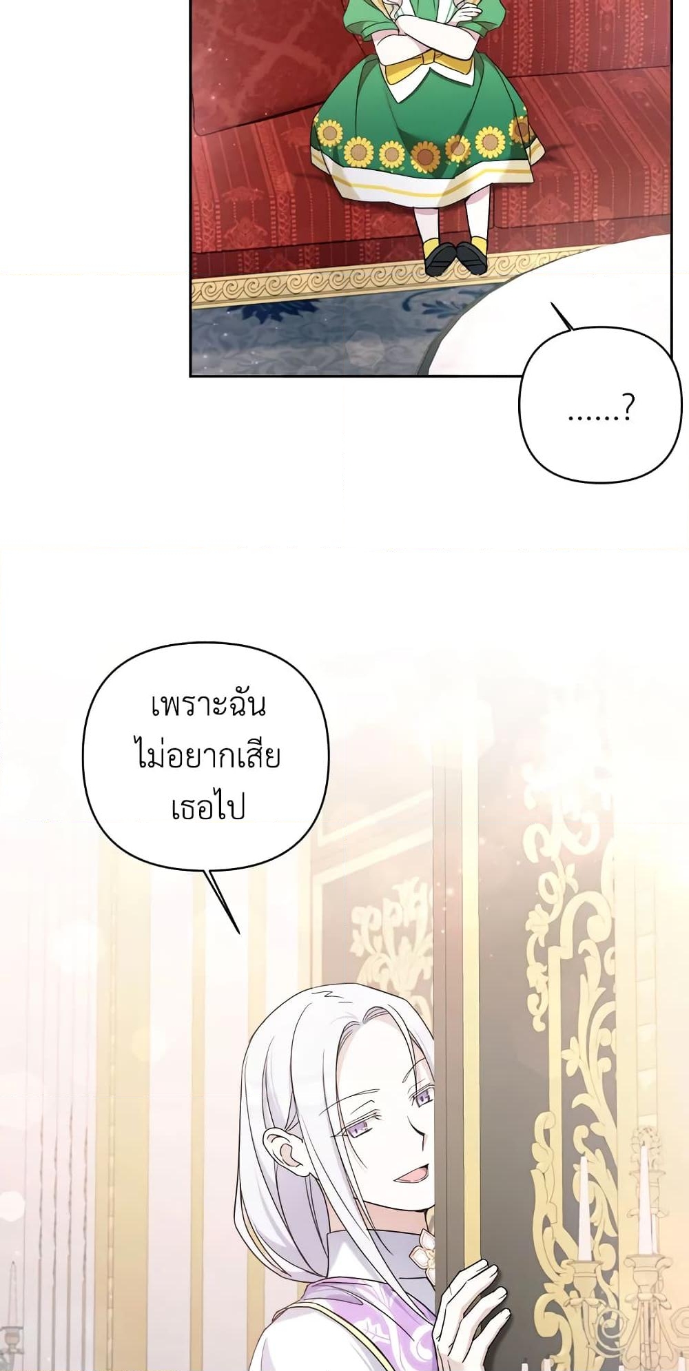 อ่านการ์ตูน The Wicked Little Princess 58 ภาพที่ 51