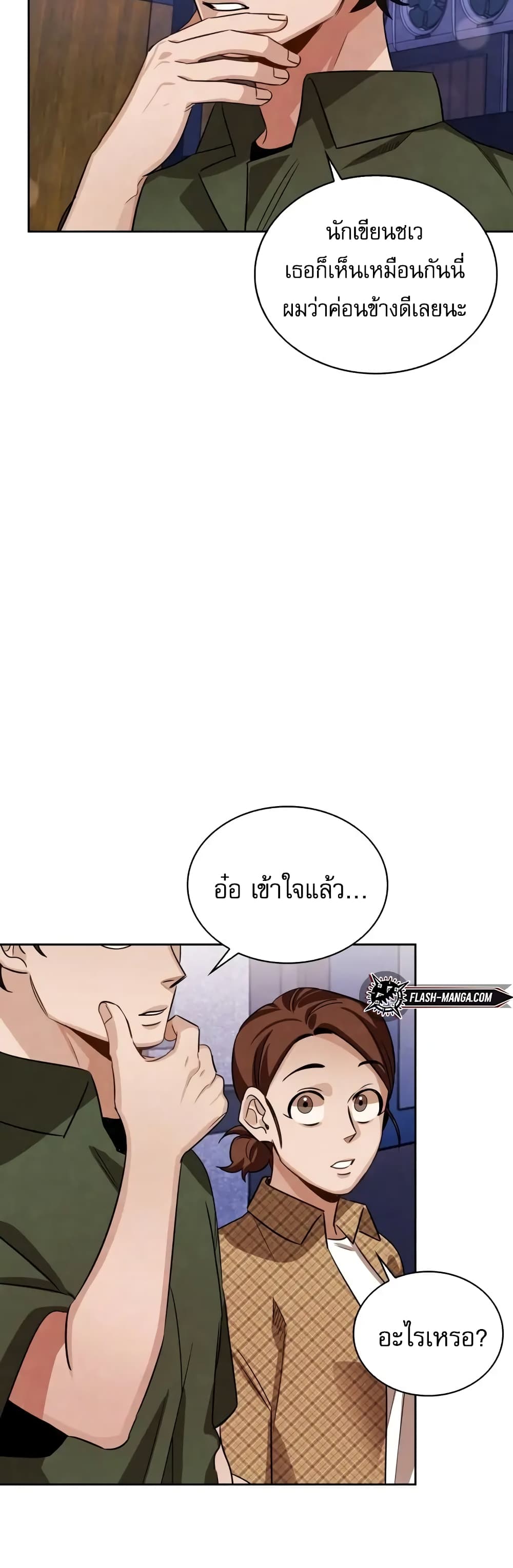 อ่านการ์ตูน Be the Actor 4 ภาพที่ 10