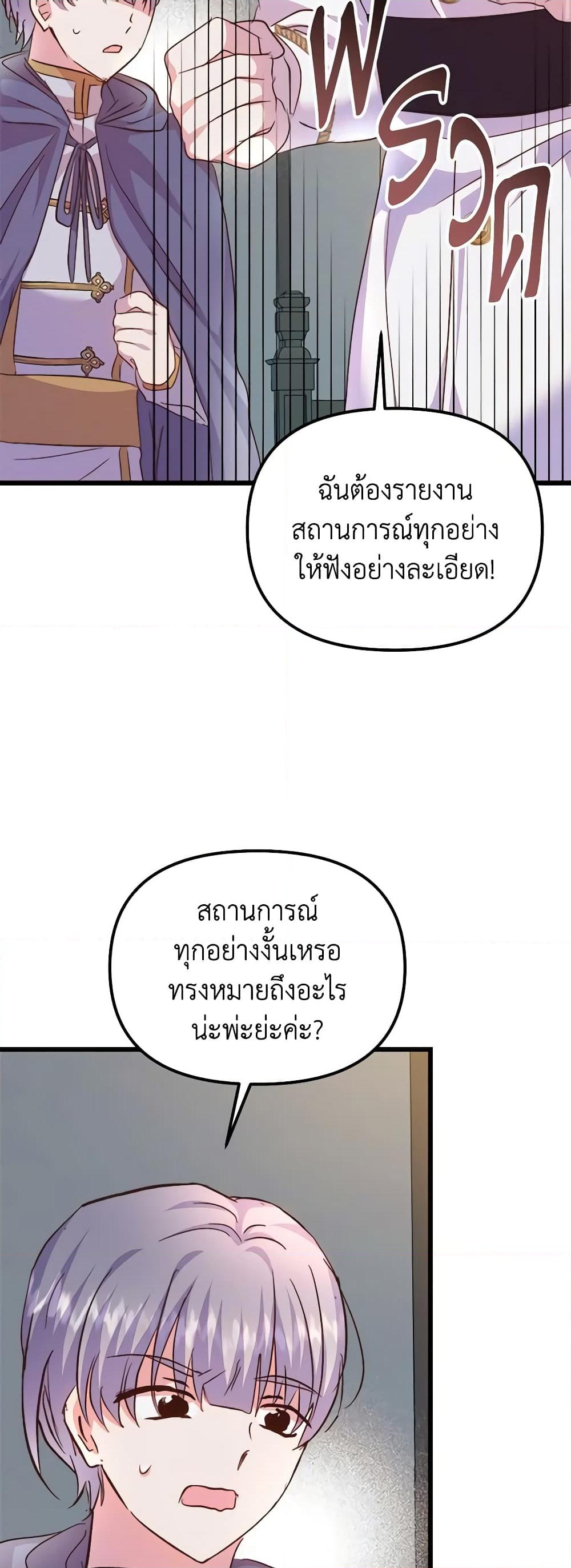 อ่านการ์ตูน I Didn’t Save You To Get Proposed To 59 ภาพที่ 42