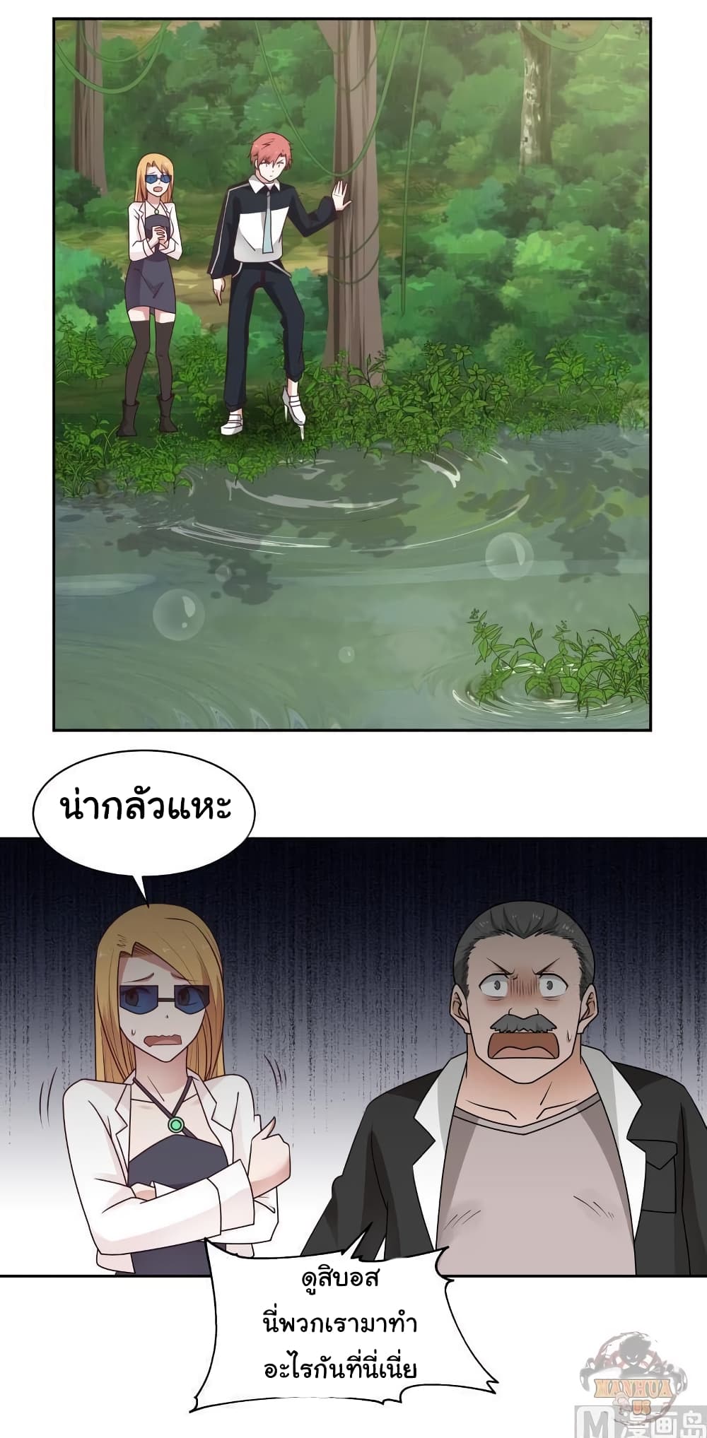 อ่านการ์ตูน I Have a Dragon in My Body 196 ภาพที่ 9