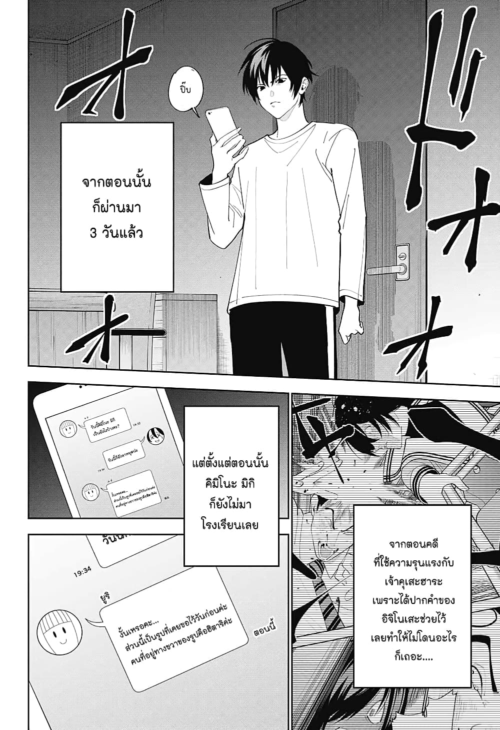อ่านการ์ตูน Boku to Kimi no Nijuu Tantei 9 ภาพที่ 29
