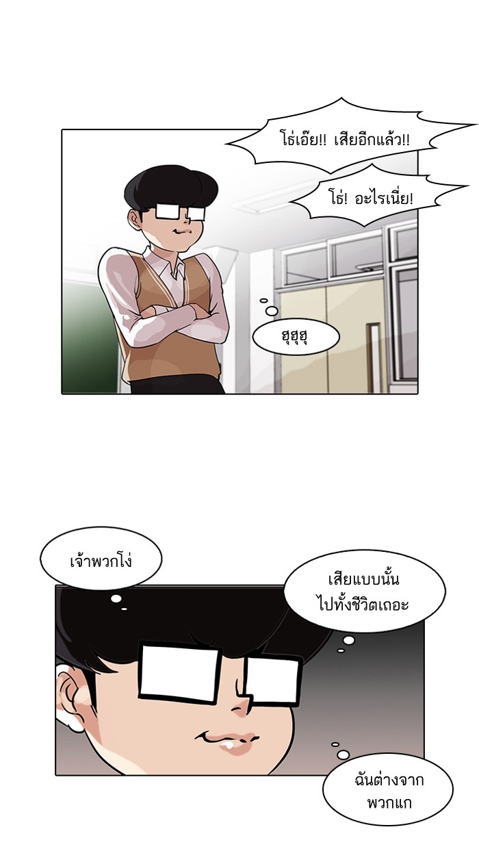 อ่านการ์ตูน Lookism 84 ภาพที่ 5