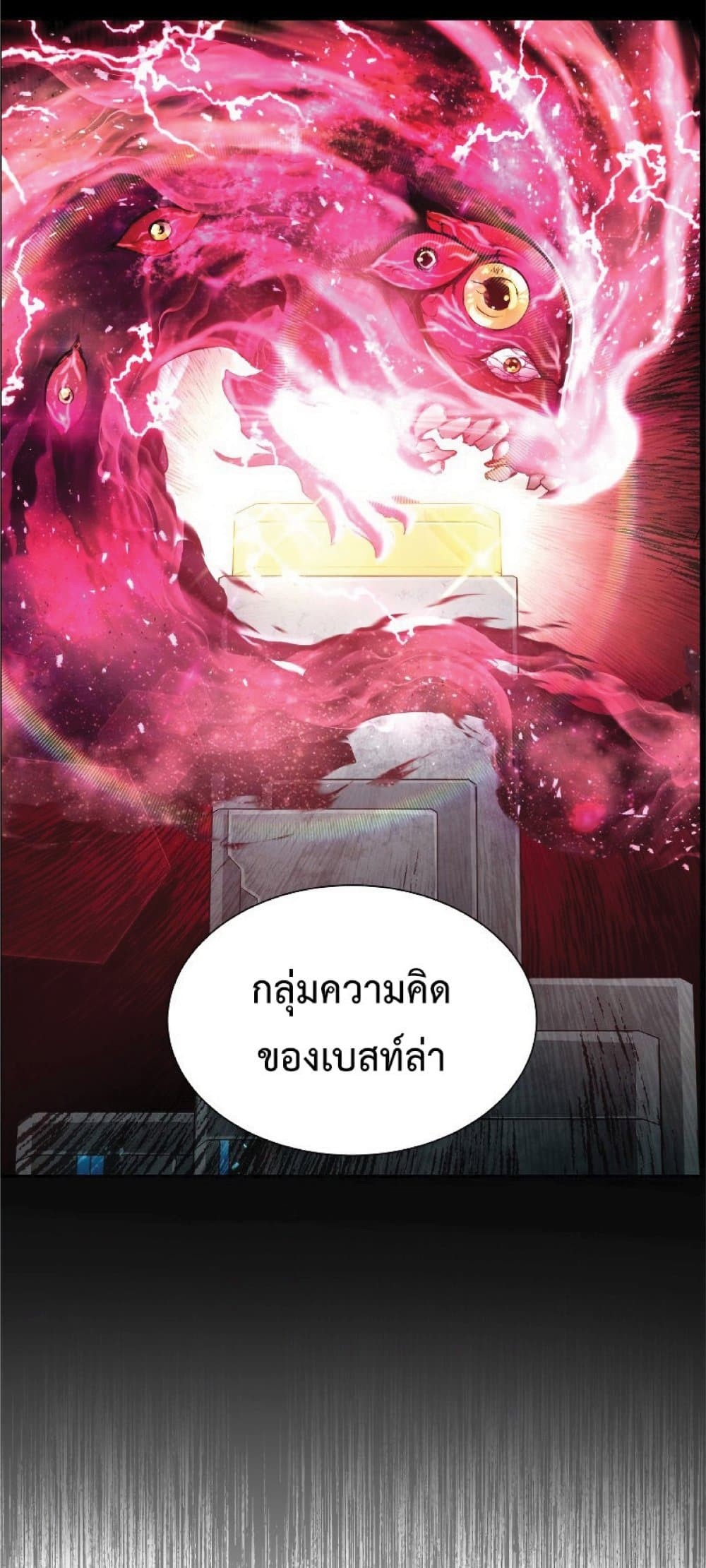 อ่านการ์ตูน Return of the Broken Constellation 23 ภาพที่ 28