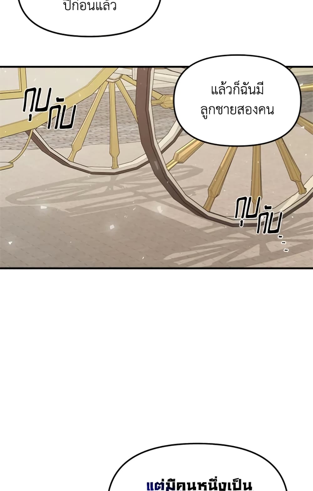 อ่านการ์ตูน I Didn’t Save You To Get Proposed To 11 ภาพที่ 16