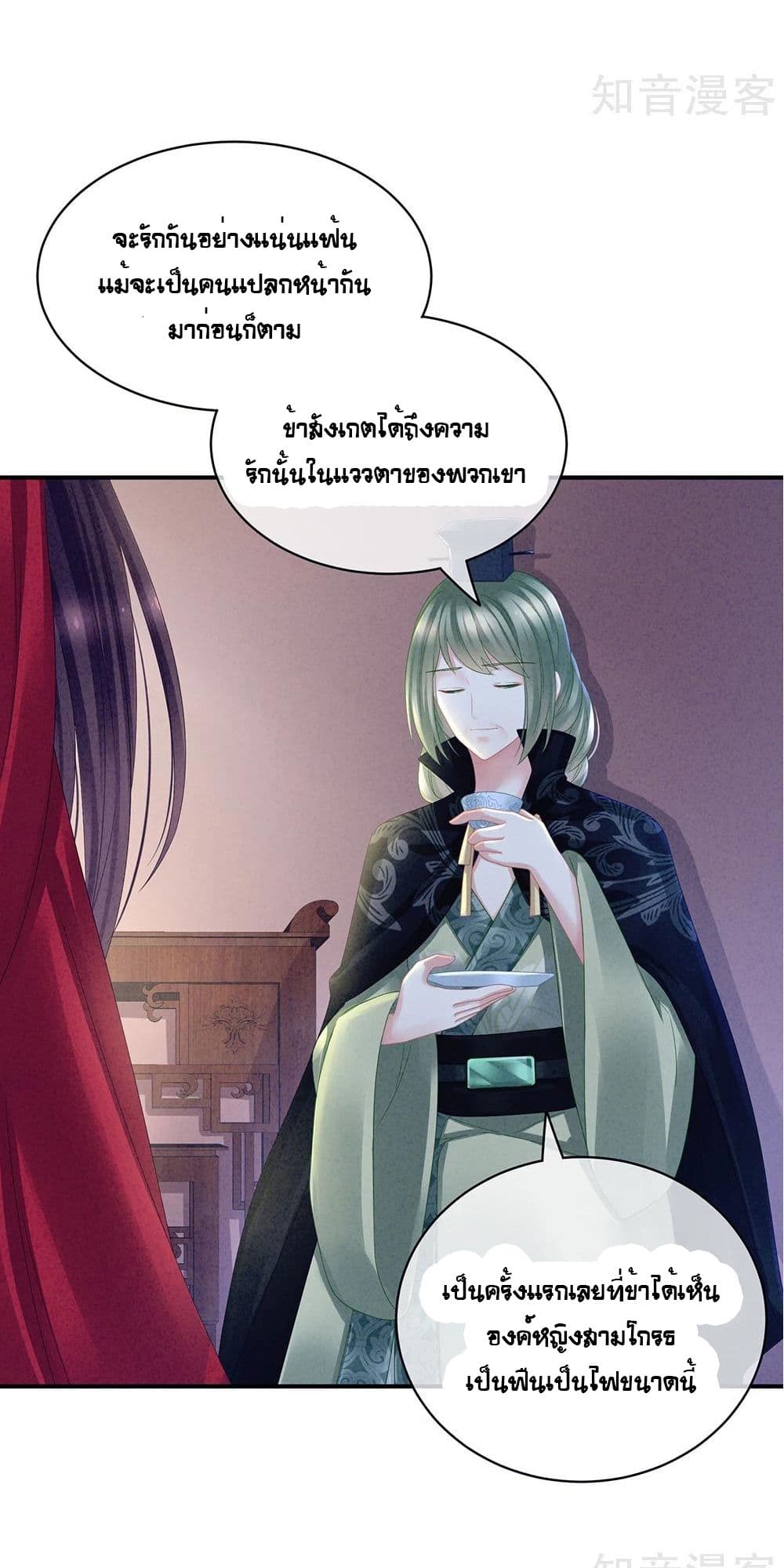 อ่านการ์ตูน Empress’s Harem 19 ภาพที่ 28