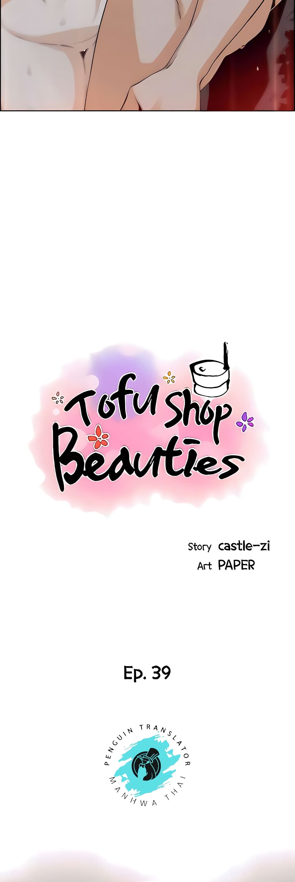 อ่านการ์ตูน Tofu Shop Beauties 39 ภาพที่ 4