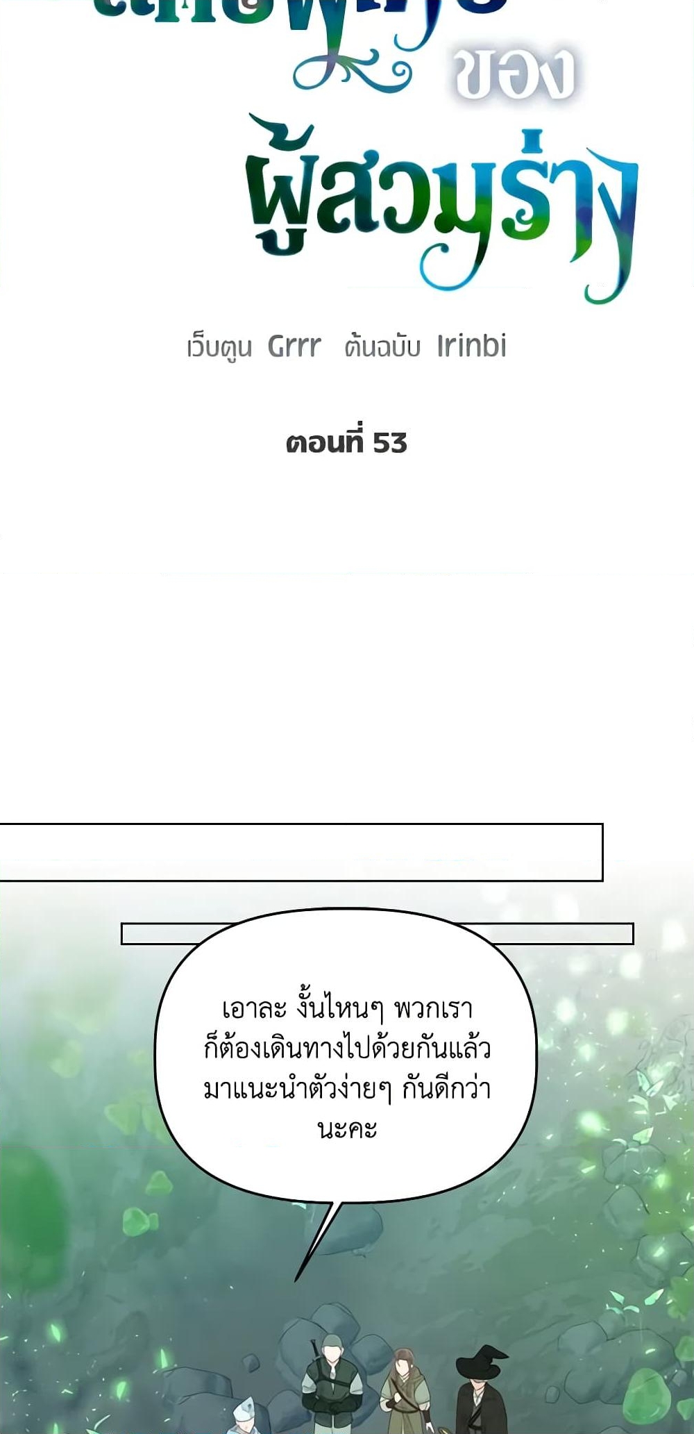 อ่านการ์ตูน A Transmigrator’s Privilege 53 ภาพที่ 21