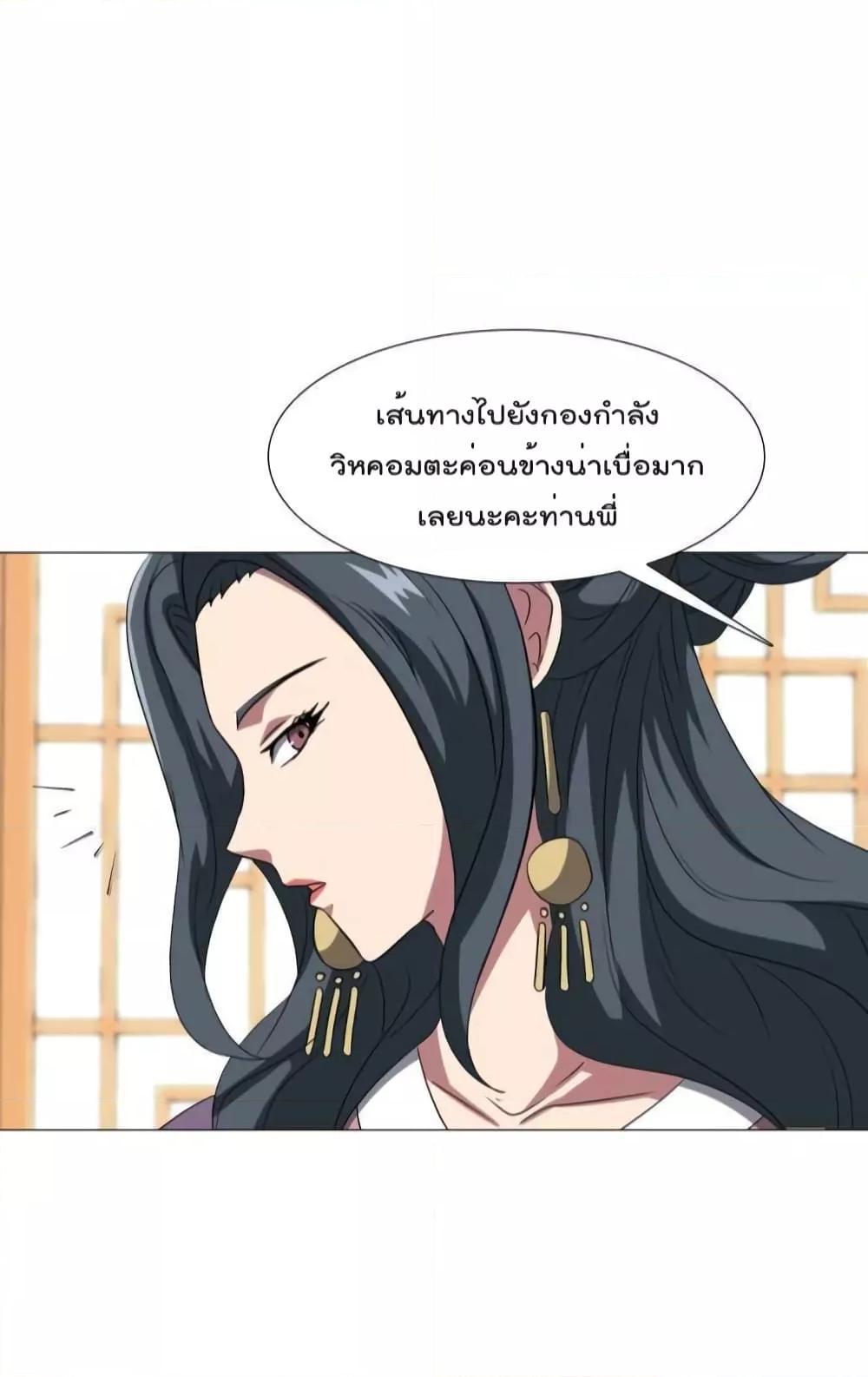 อ่านการ์ตูน Warrior Guard 18 ภาพที่ 51