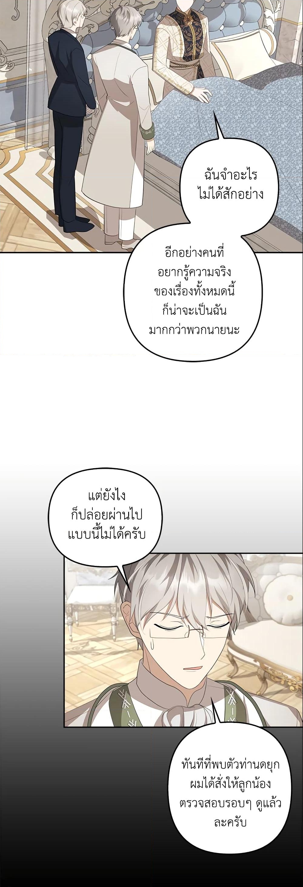 อ่านการ์ตูน A Con Artist But That’s Okay 14 ภาพที่ 43