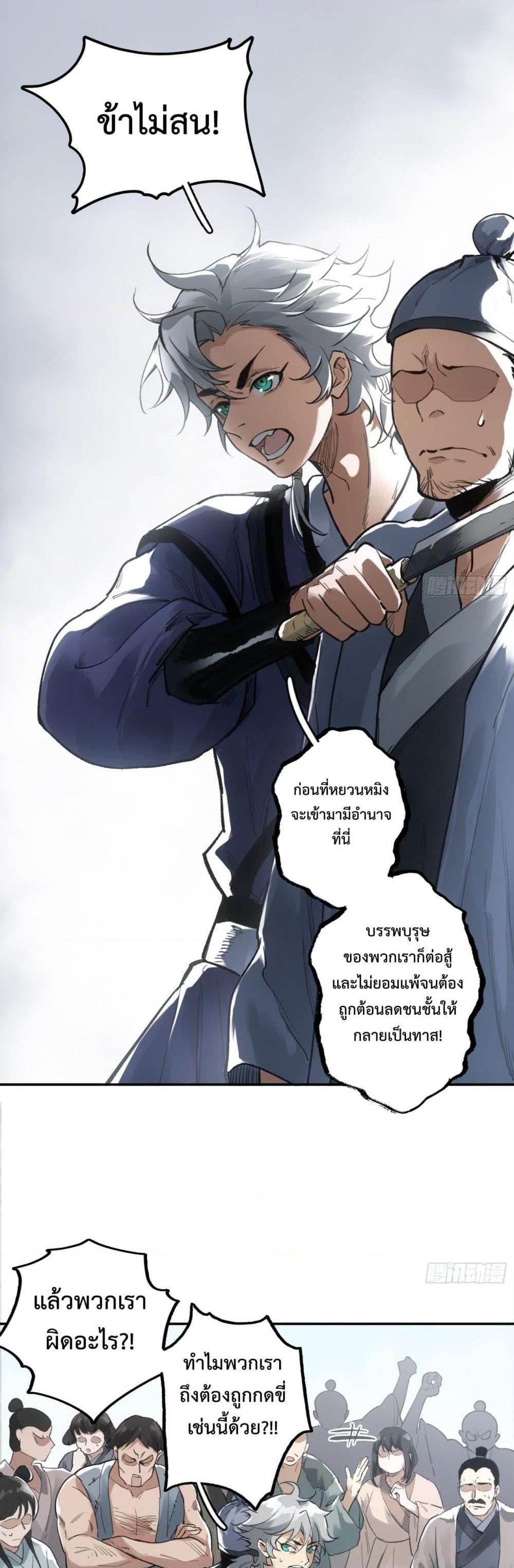 อ่านการ์ตูน Sword Of Destiny 6 ภาพที่ 15