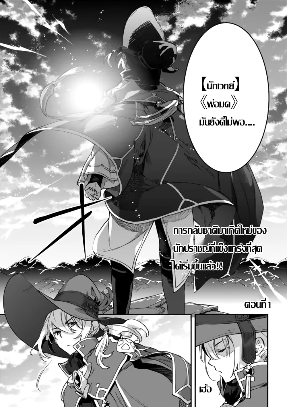 อ่านการ์ตูน Rettoushoku no Saikyou Kenja Teihen no “Murabito” kara Yoyuu de Sekai Saikyou 1.1 ภาพที่ 2