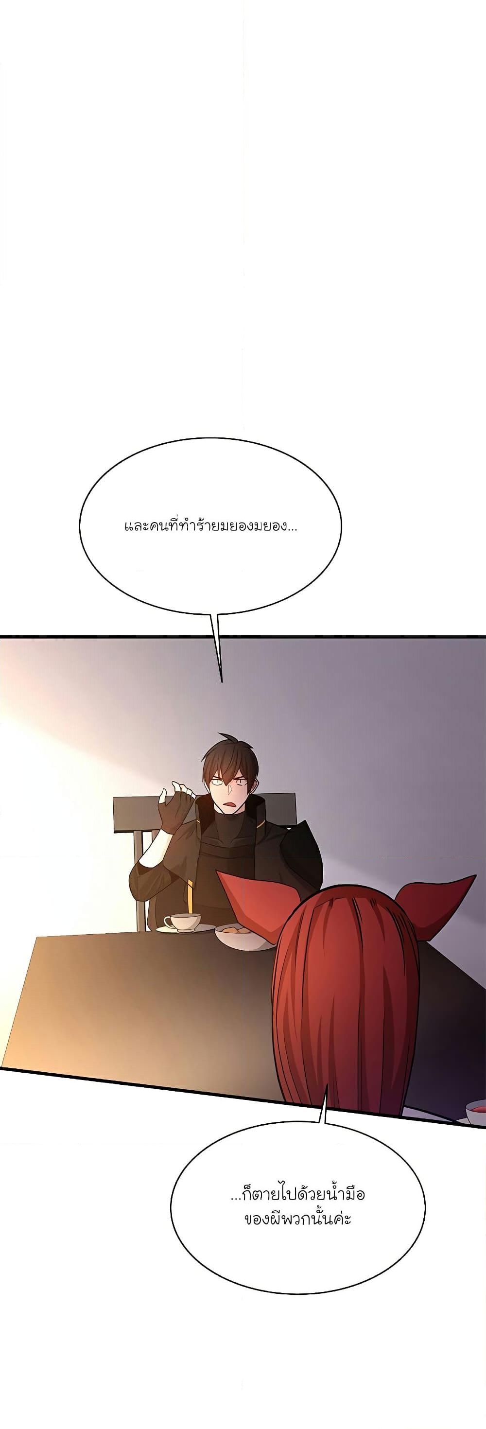 อ่านการ์ตูน The Tutorial is Too Hard 148 ภาพที่ 43