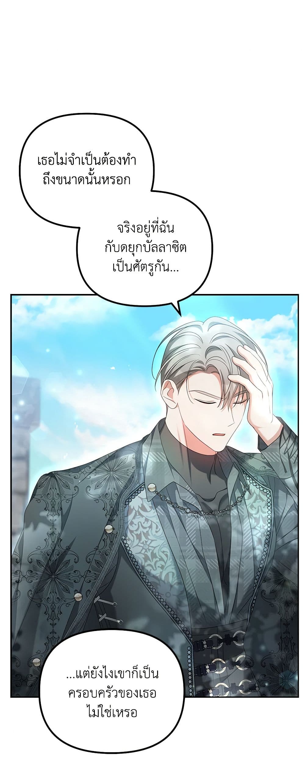 อ่านการ์ตูน Why Are You Obsessed With Your Fake Wife 21 ภาพที่ 41