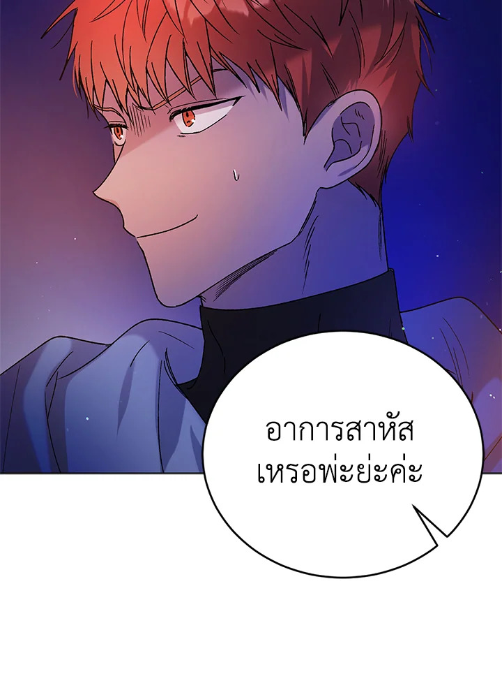 อ่านการ์ตูน A Way to Protect the Lovable You 38 ภาพที่ 55