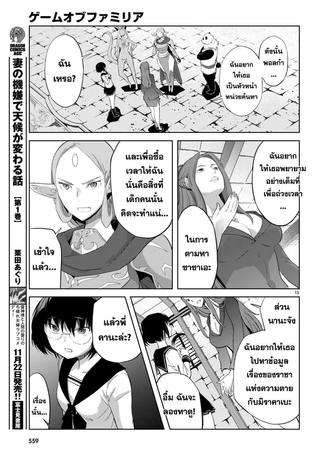 อ่านการ์ตูน Game obu Familia Family Senki 57 ภาพที่ 15