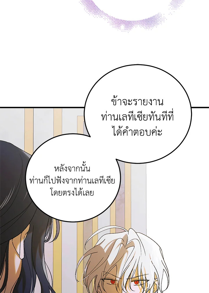 อ่านการ์ตูน A Way to Protect the Lovable You 98 ภาพที่ 101