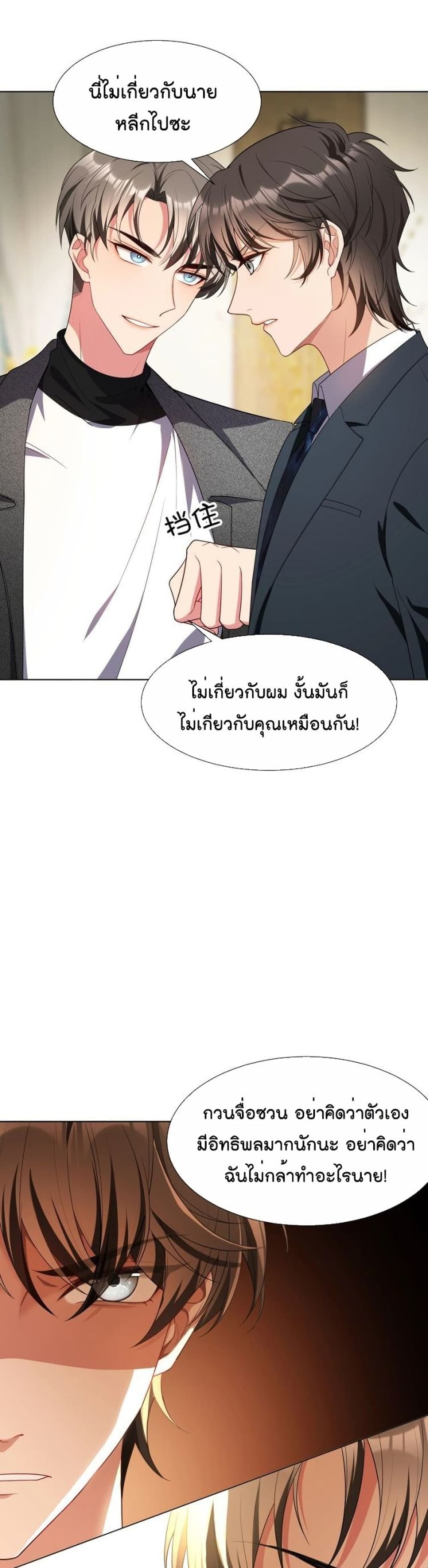 อ่านการ์ตูน Game of Affection 82 ภาพที่ 12