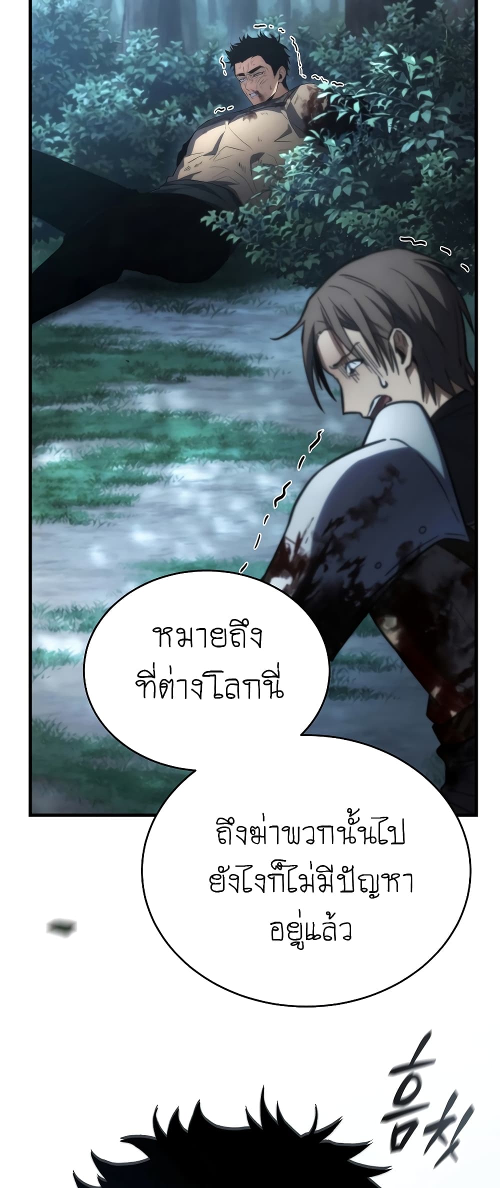 อ่านการ์ตูน The 100th Regression of the Max-Level Player 14 ภาพที่ 51