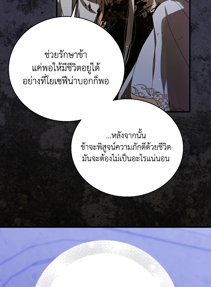 อ่านการ์ตูน A Way to Protect the Lovable You 78 ภาพที่ 134