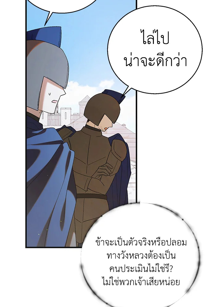 อ่านการ์ตูน A Way to Protect the Lovable You 92 ภาพที่ 92