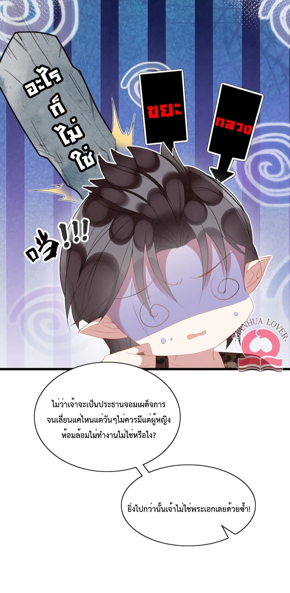 อ่านการ์ตูน Help! The Snake Husband Loves Me So Much! 19 ภาพที่ 16