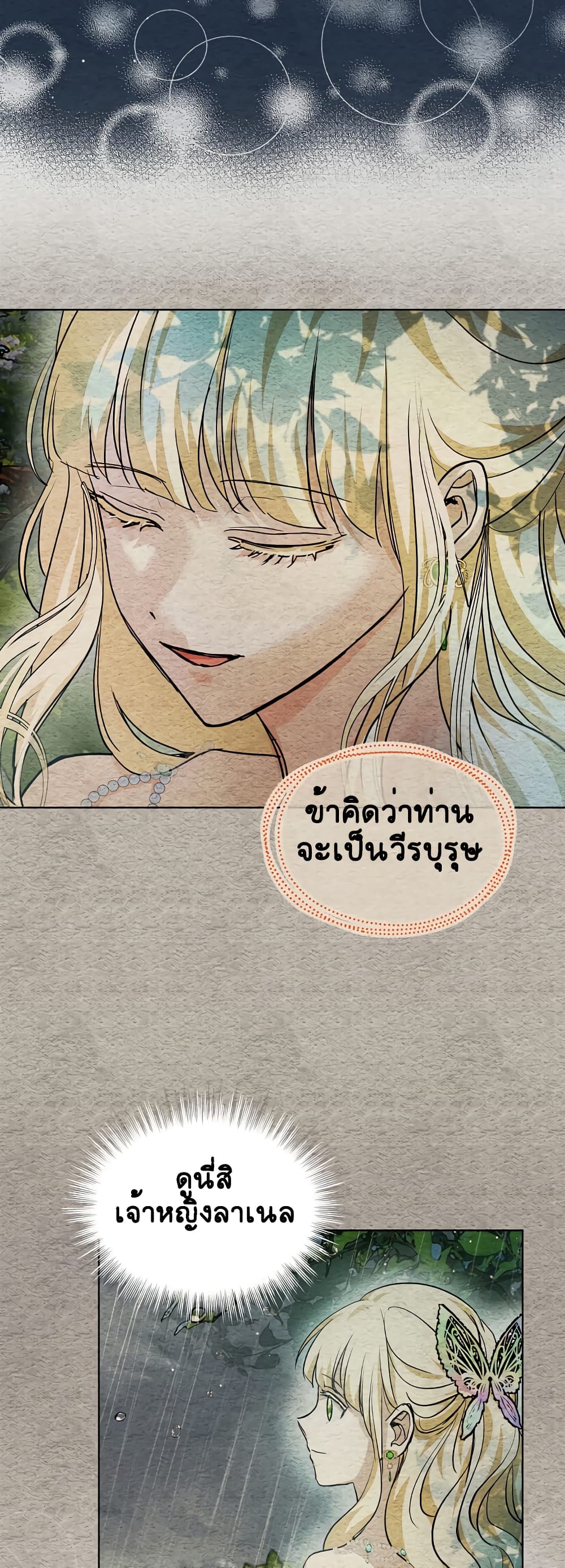 อ่านการ์ตูน I Was Reincarnated as a Baby Fox God 23 ภาพที่ 22