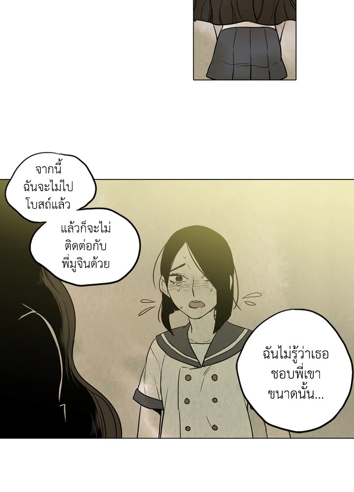 อ่านการ์ตูน Honey Blood 11 ภาพที่ 53