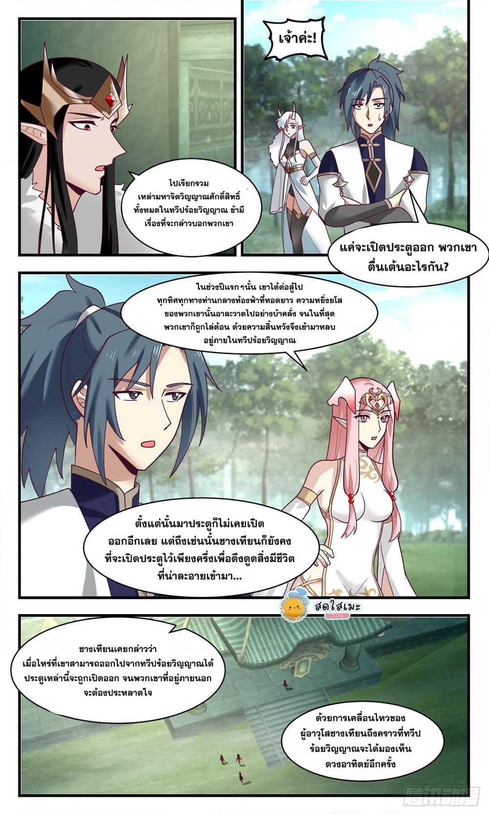 อ่านการ์ตูน Martial Peak 2455 ภาพที่ 3