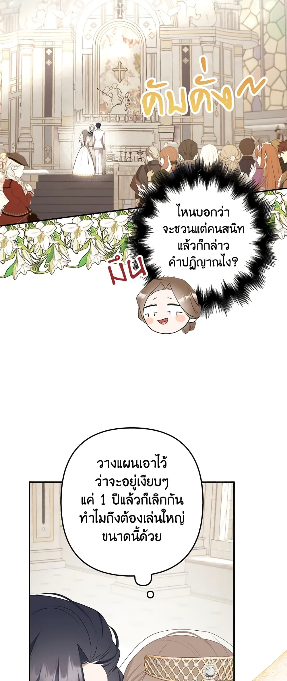 อ่านการ์ตูน A Con Artist But That’s Okay 27 ภาพที่ 9