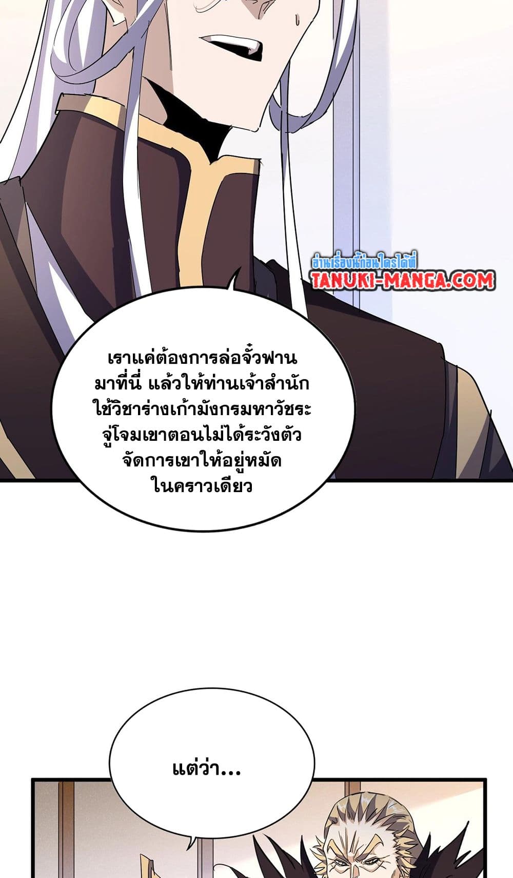 อ่านการ์ตูน Magic Emperor 459 ภาพที่ 28