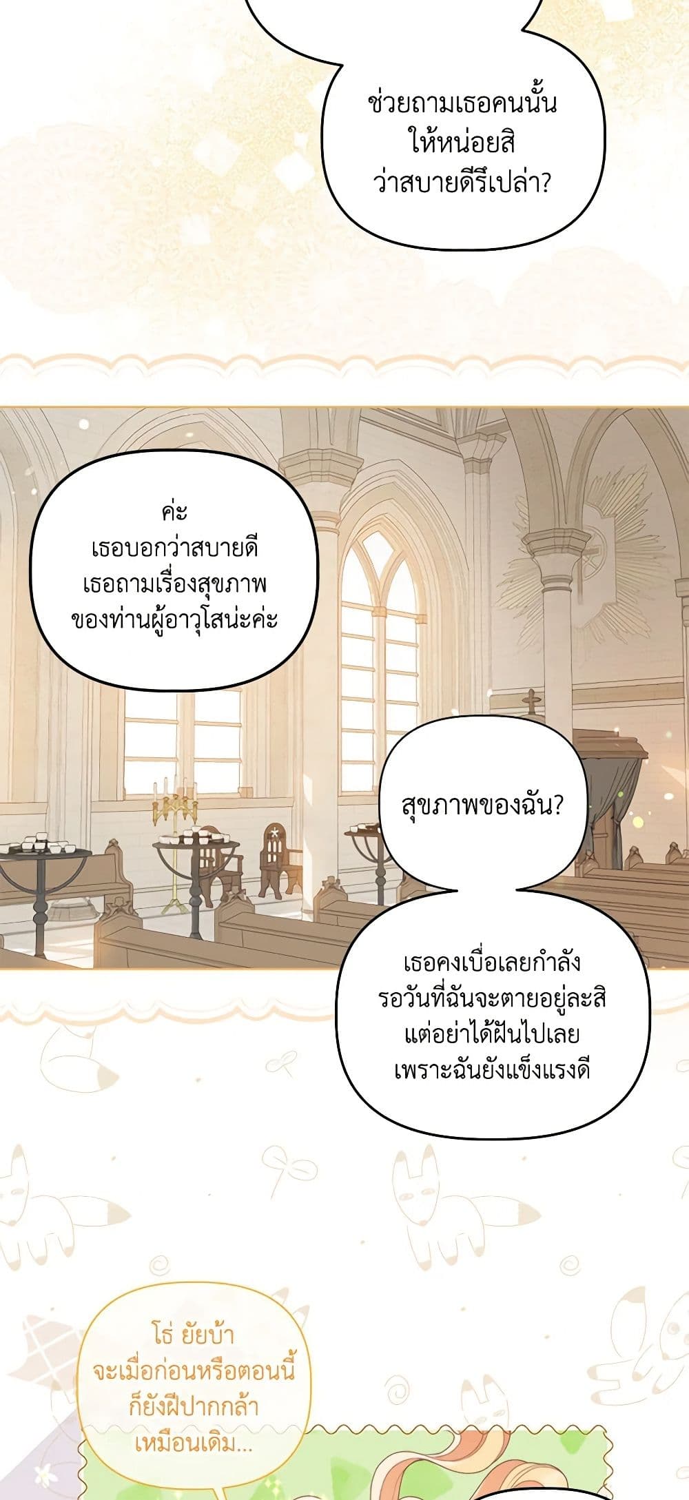 อ่านการ์ตูน A Transmigrator’s Privilege 65 ภาพที่ 19