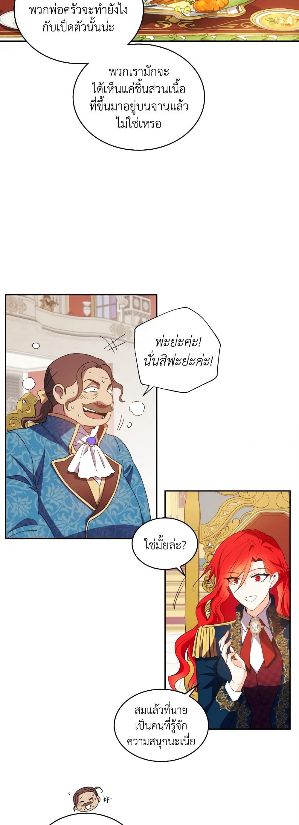 อ่านการ์ตูน Queen, You Mustn’t! 39 ภาพที่ 49