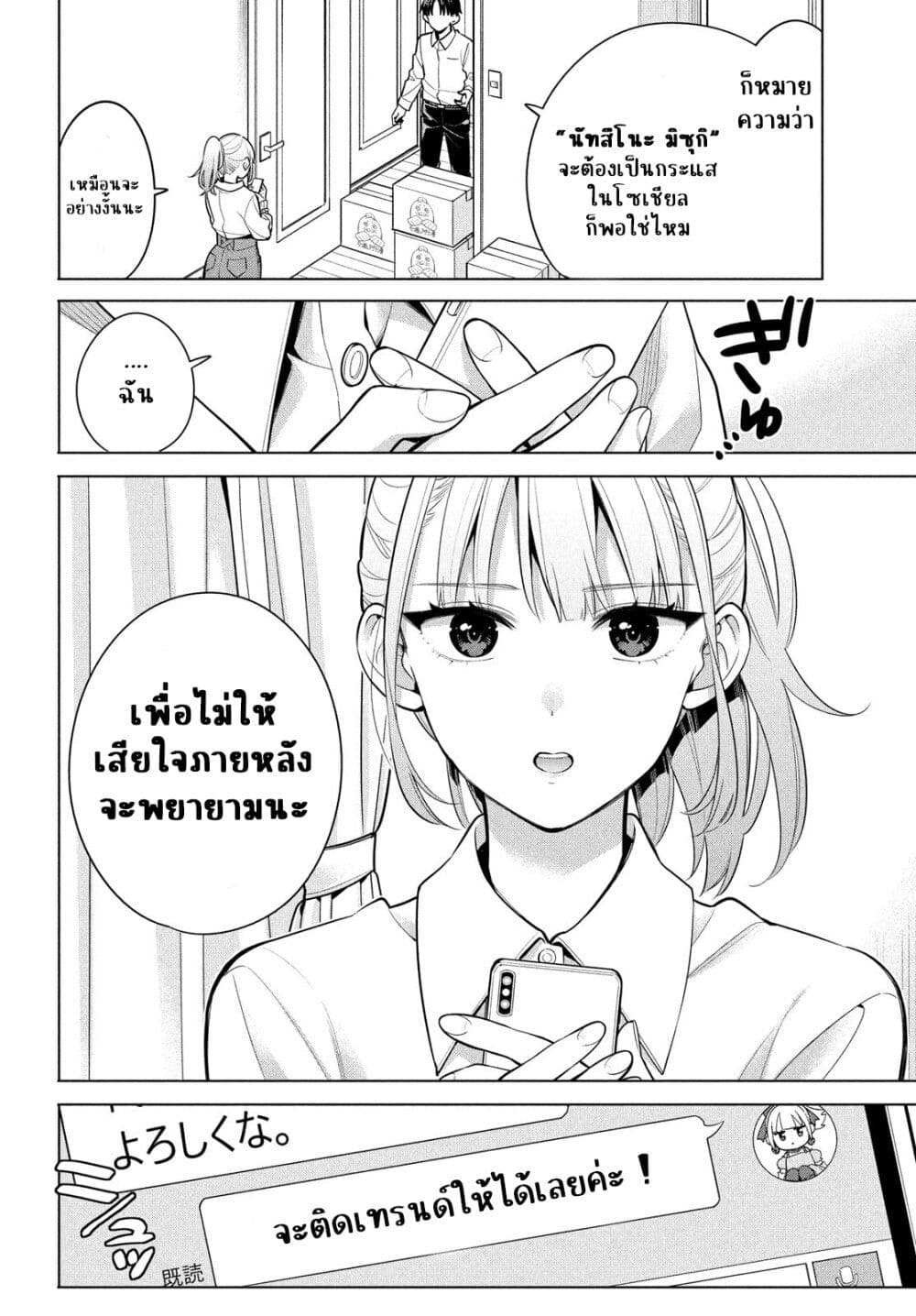 อ่านการ์ตูน Watashi wo Center ni suru to Chikaimasu ka 3 ภาพที่ 16