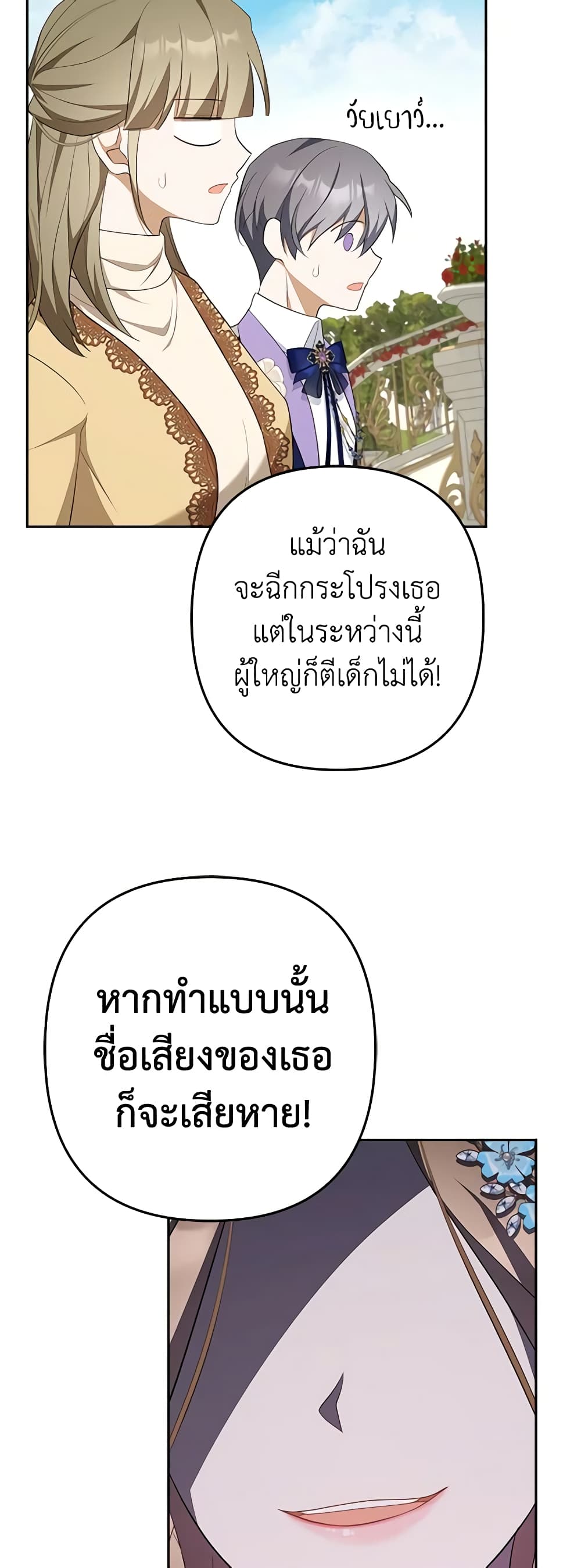 อ่านการ์ตูน A Con Artist But That’s Okay 41 ภาพที่ 48