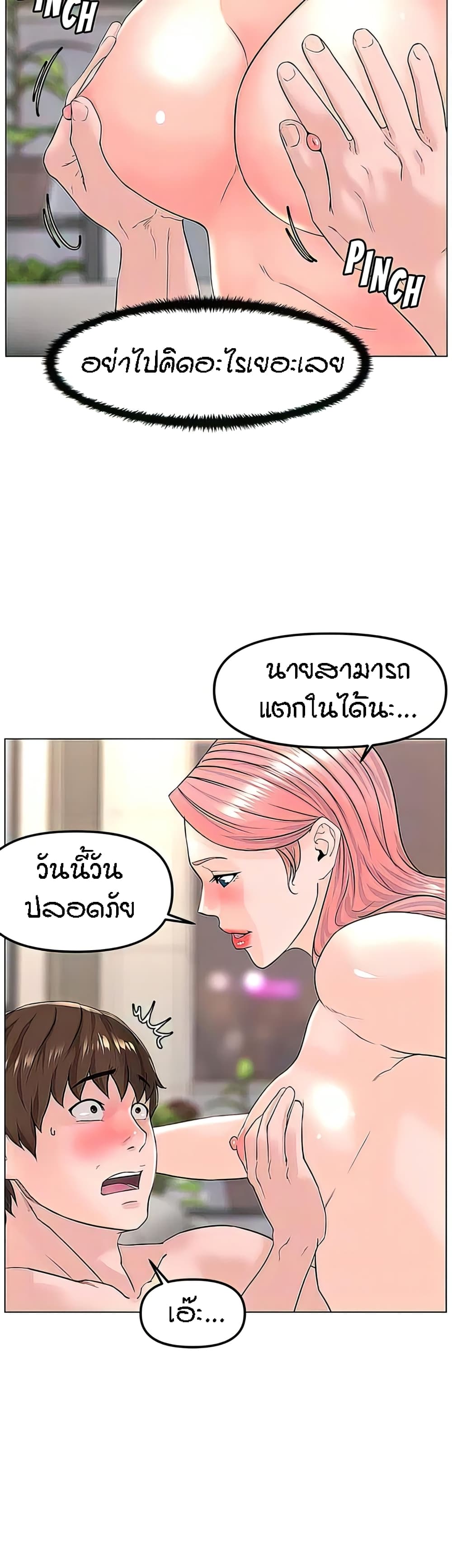 อ่านการ์ตูน The Neighborhood Celebrity 74 ภาพที่ 16