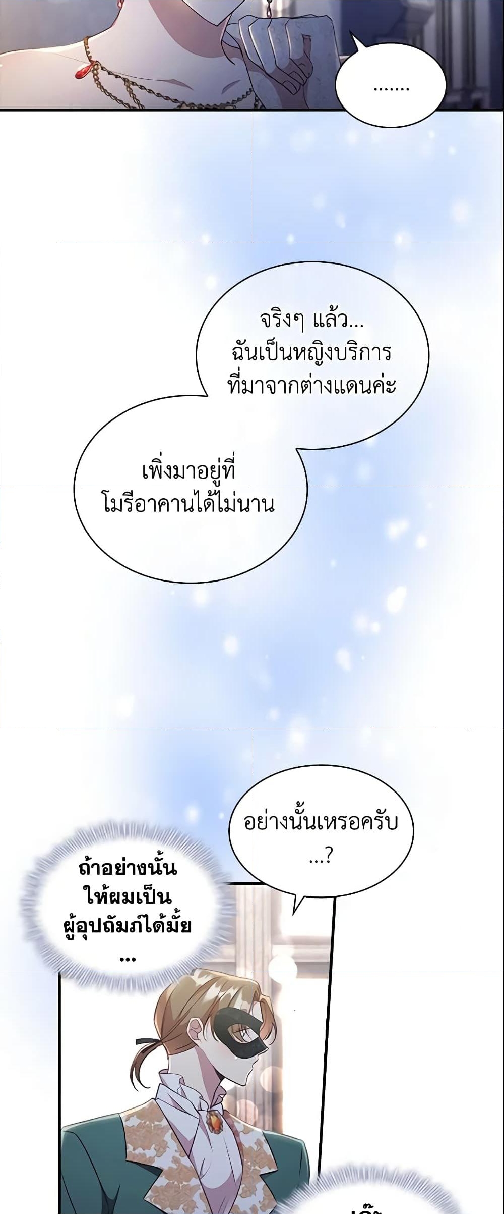 อ่านการ์ตูน The Beloved Little Princess 101 ภาพที่ 11