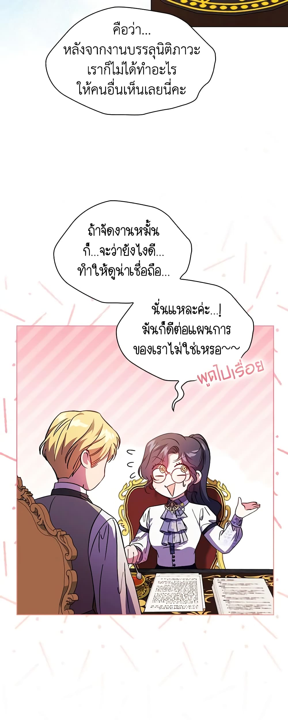 อ่านการ์ตูน I Don’t Trust My Twin Sister Series 42 ภาพที่ 31