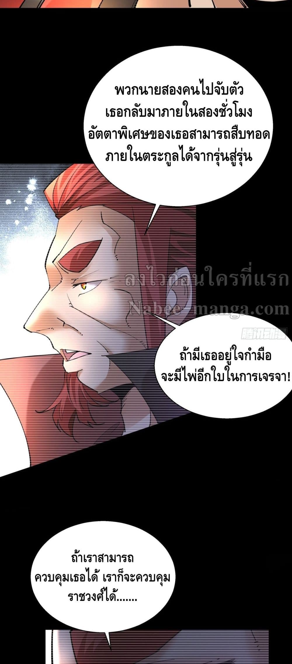 อ่านการ์ตูน I’m the Richest 47 ภาพที่ 5