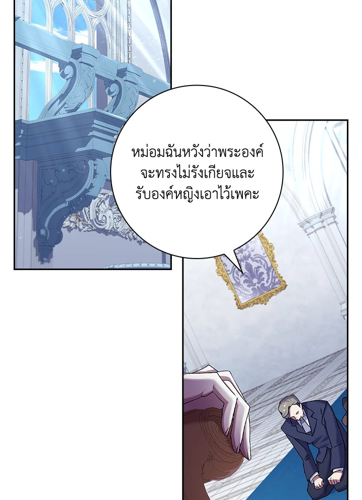 อ่านการ์ตูน The Princess in the Attic 4 ภาพที่ 74