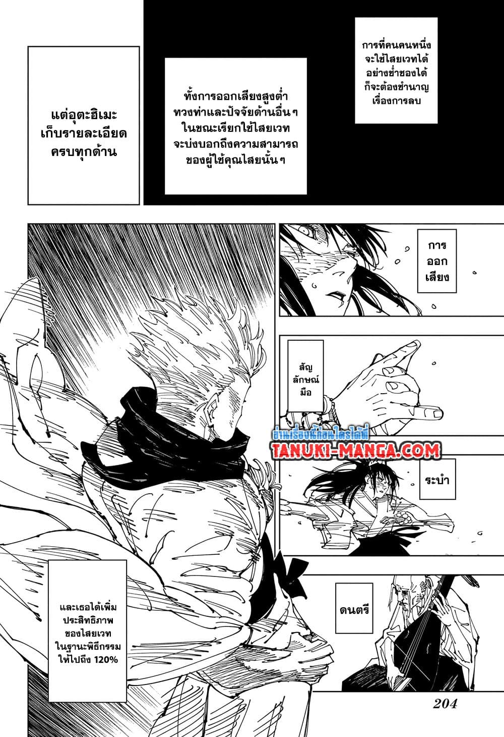 อ่านการ์ตูน Jujutsu Kaisen 223 ภาพที่ 10