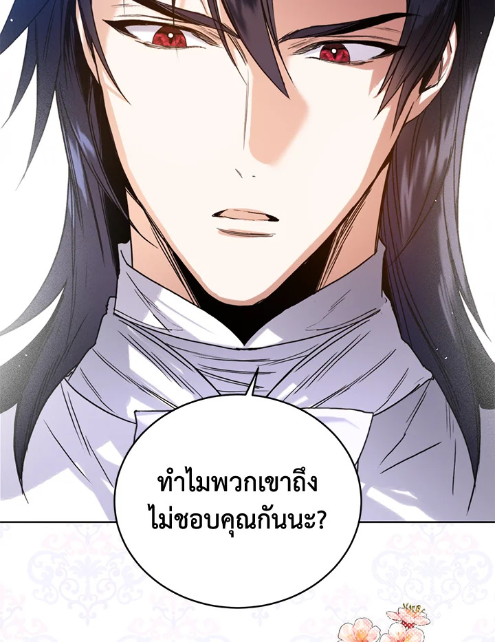 อ่านการ์ตูน Royal Marriage 24 ภาพที่ 8