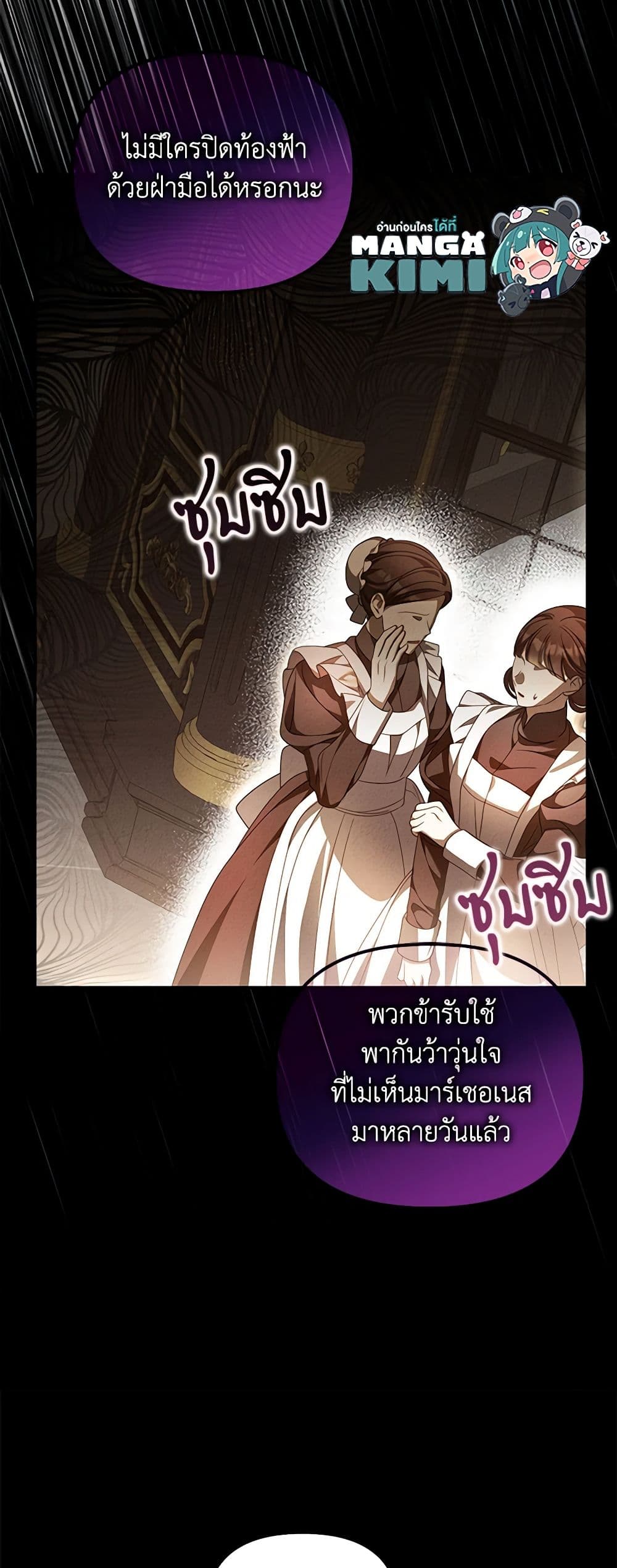 อ่านการ์ตูน Why Are You Obsessed With Your Fake Wife 21 ภาพที่ 59