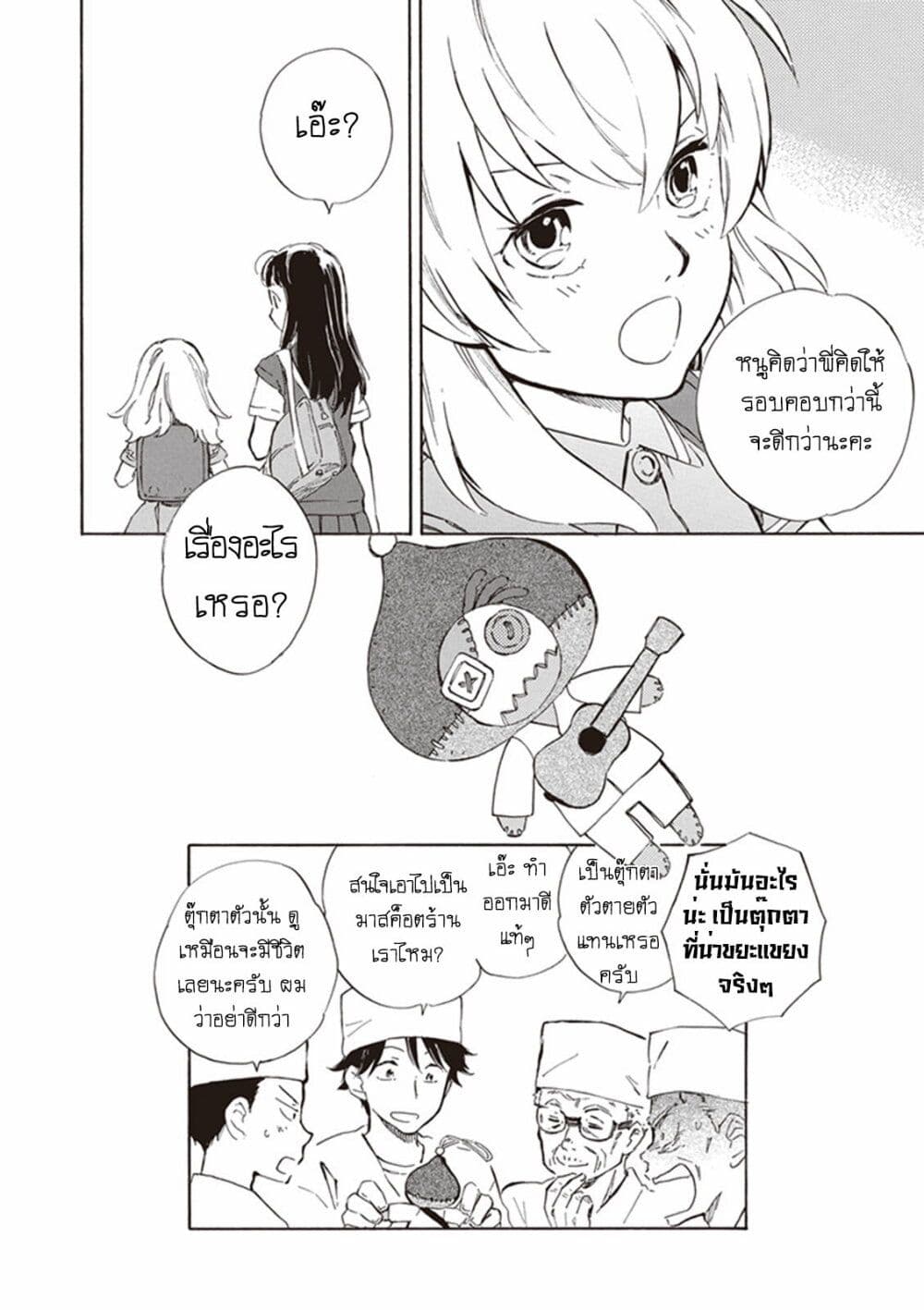 อ่านการ์ตูน Deaimon 4 ภาพที่ 32