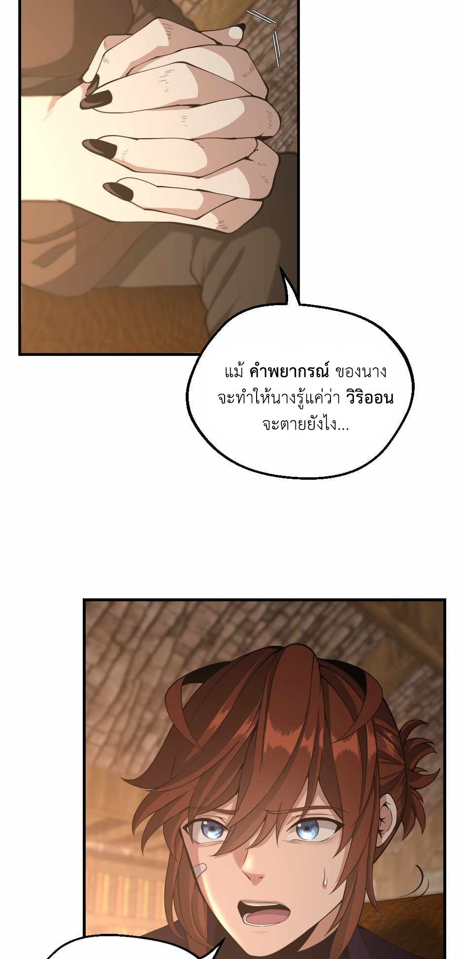 อ่านการ์ตูน The Beginning After The End 131 ภาพที่ 55