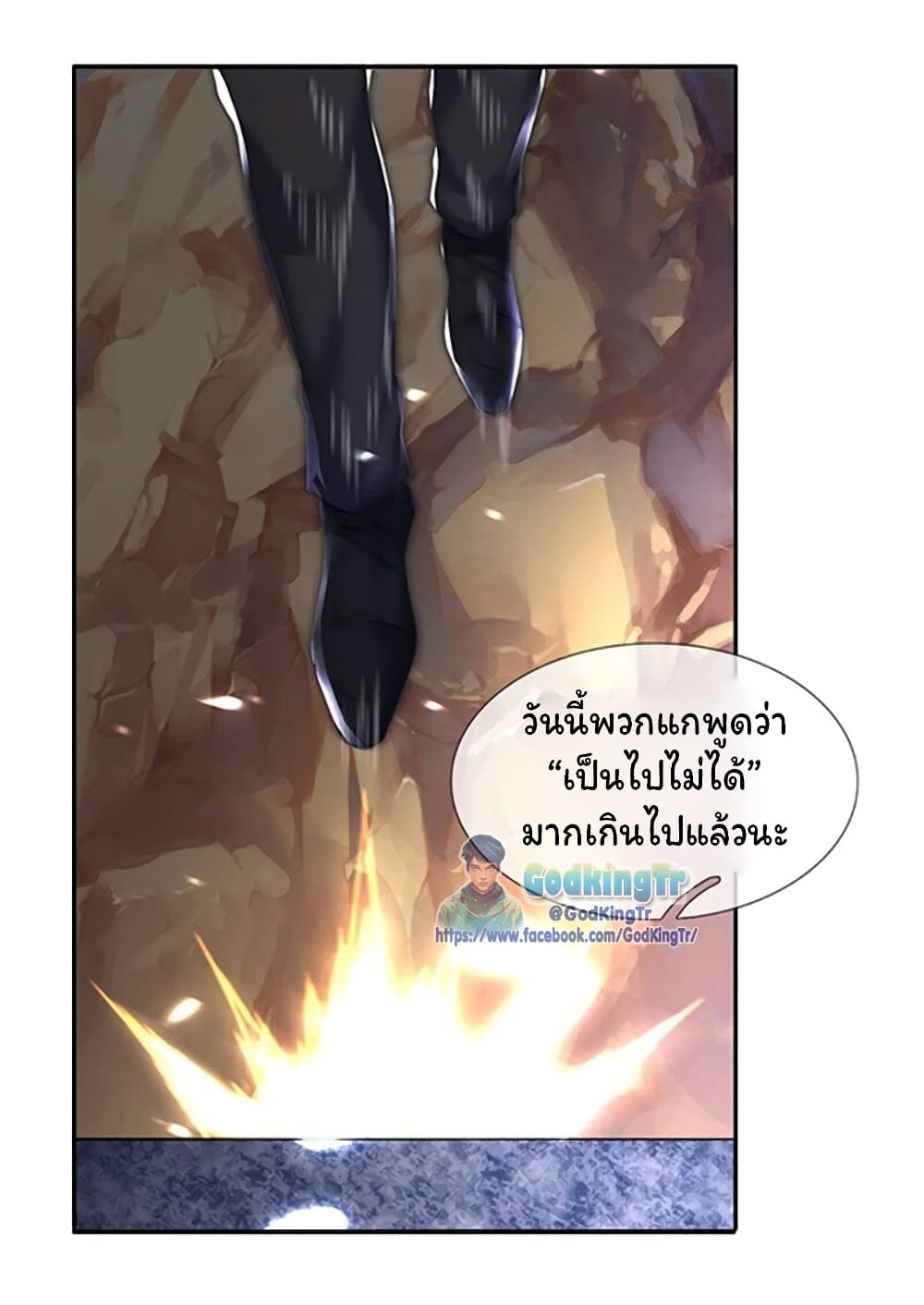 อ่านการ์ตูน Eternal god King 150 ภาพที่ 14