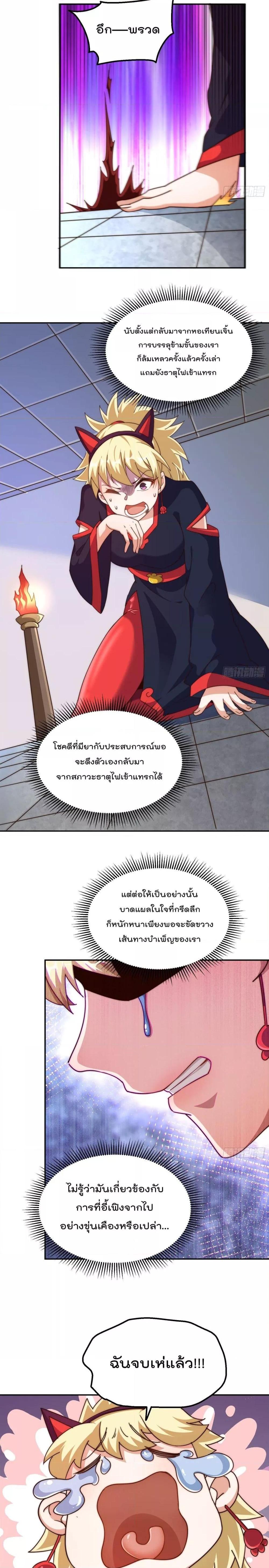 อ่านการ์ตูน Who is your Daddy 224 ภาพที่ 14