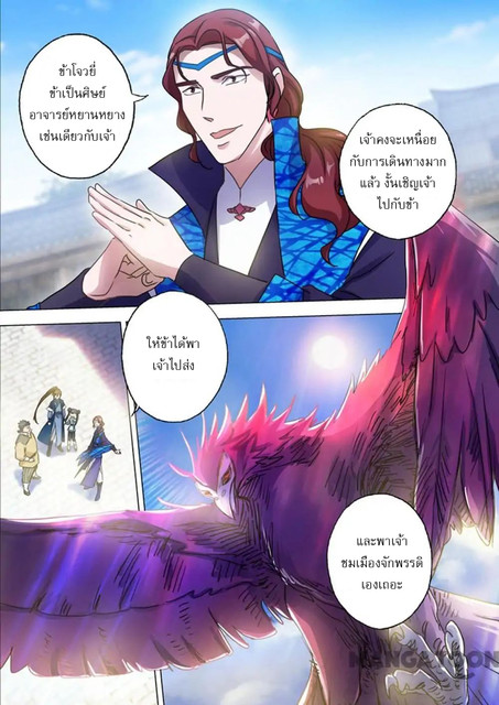 อ่านการ์ตูน Spirit Sword Sovereign 142 ภาพที่ 8